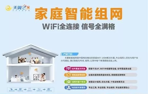 敲黑板！中國電信智能組網 家庭網絡服務新體驗